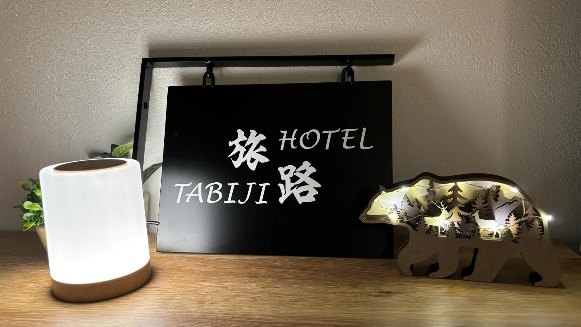 旅路hotel 住吉 후쿠오카 아파트
